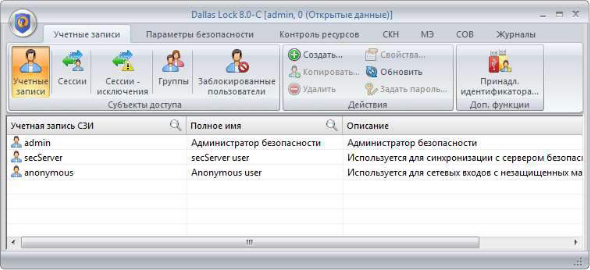 картинка с открытой вкладкой Учётные записи
