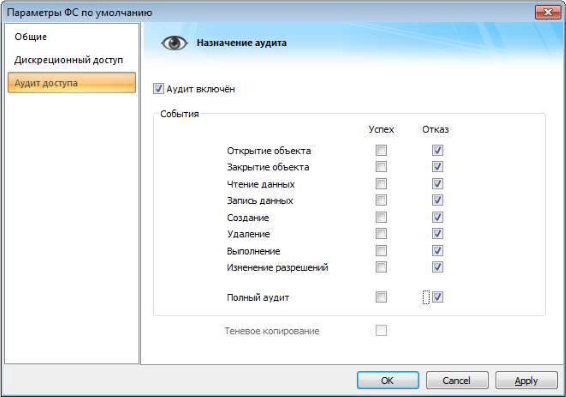 картинка с окном настройки Аудит доступа