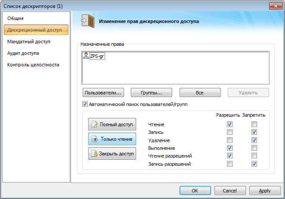 картинка с окном настройки Дискреционного доступа